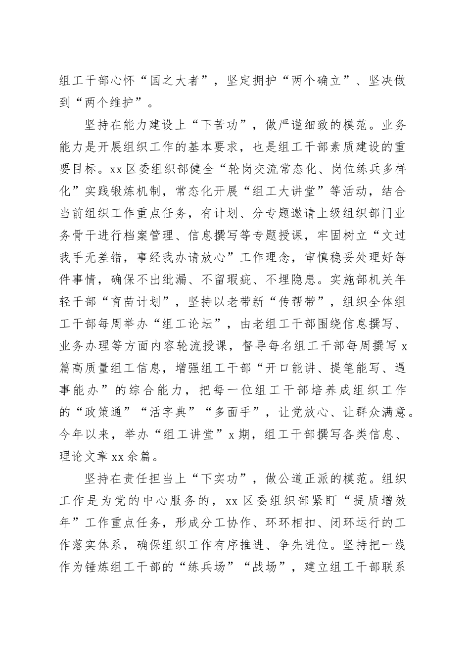 市区：聚焦“四个模范”持续深化模范部门和过硬队伍建设_第2页