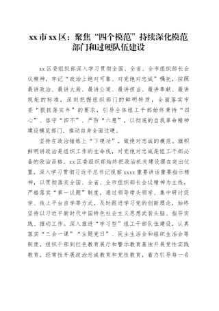 市区：聚焦“四个模范”持续深化模范部门和过硬队伍建设