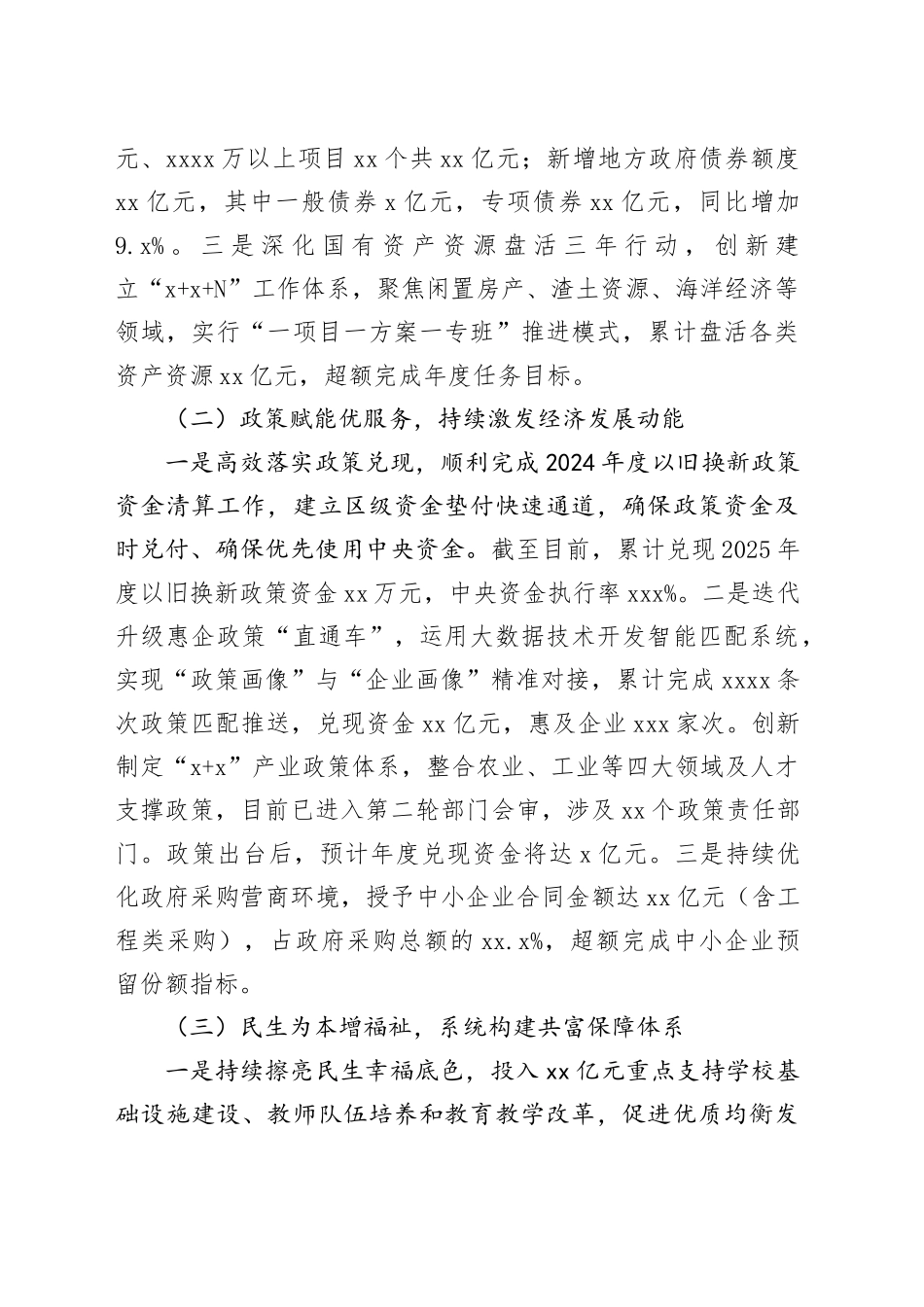 市区财政局（国资办）2025年上半年工作总结和下半年工作思路_第2页