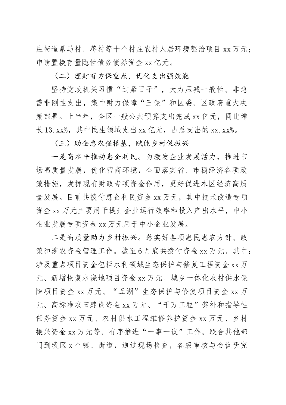 市区财政局2025年上半年工作总结和下半年工作计划_第2页