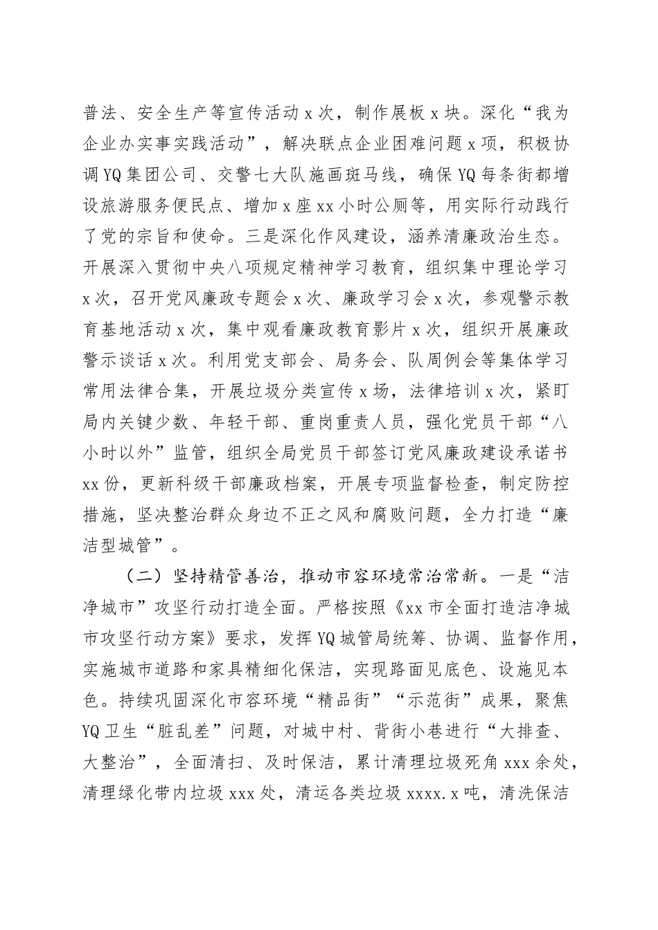 市区城管局某年上半年工作开展情况总结报告_第2页