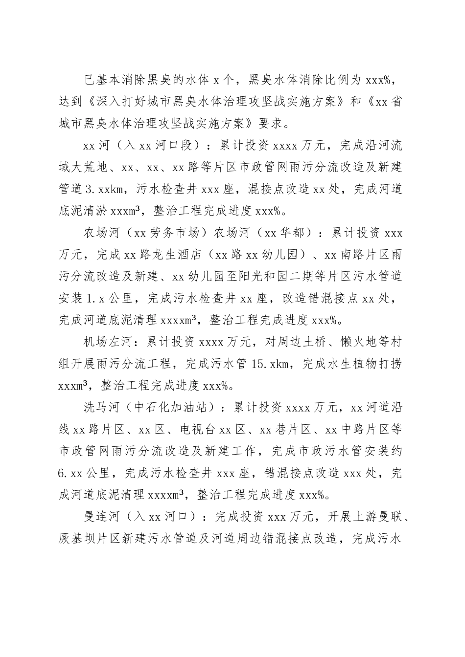 市区城市黑臭水体治理情况公示_第2页