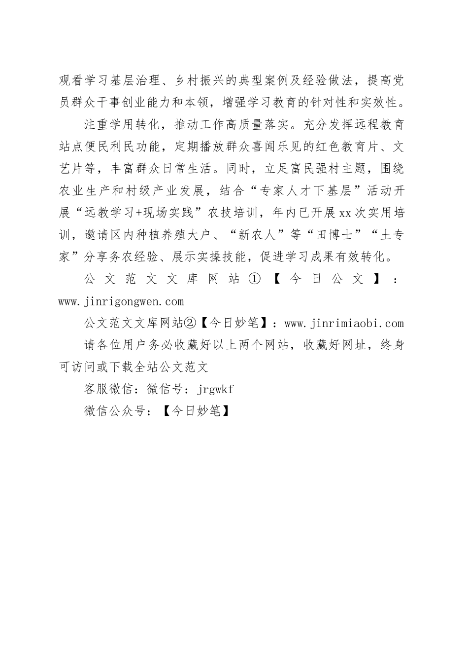 市区党建工作：“三步走”推动远程教育提质增效_第2页