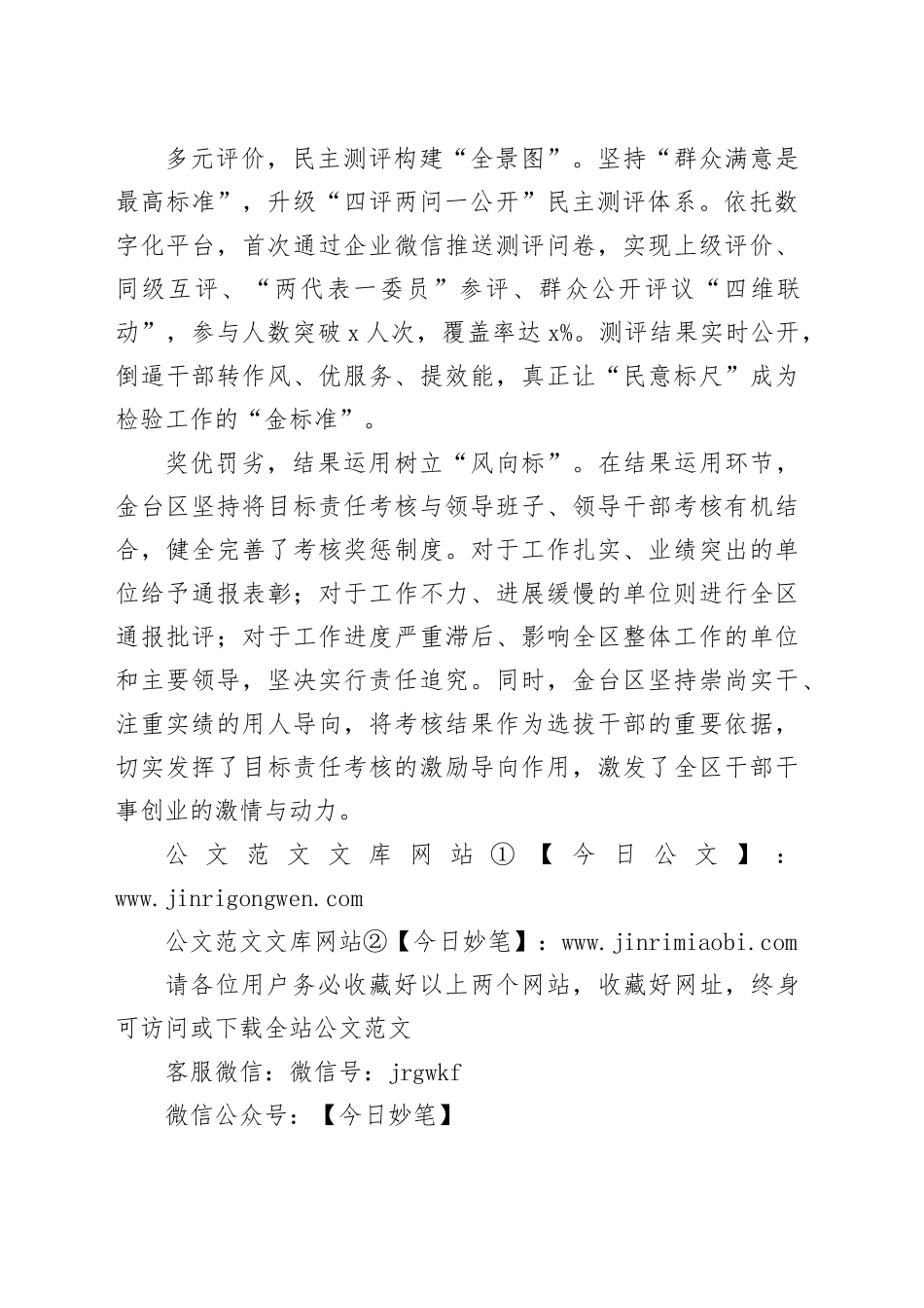 市区党建工作：创新四环机制推动考核工作提质增效_第2页