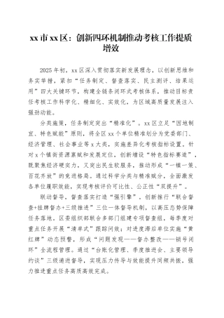 市区党建工作：创新四环机制推动考核工作提质增效