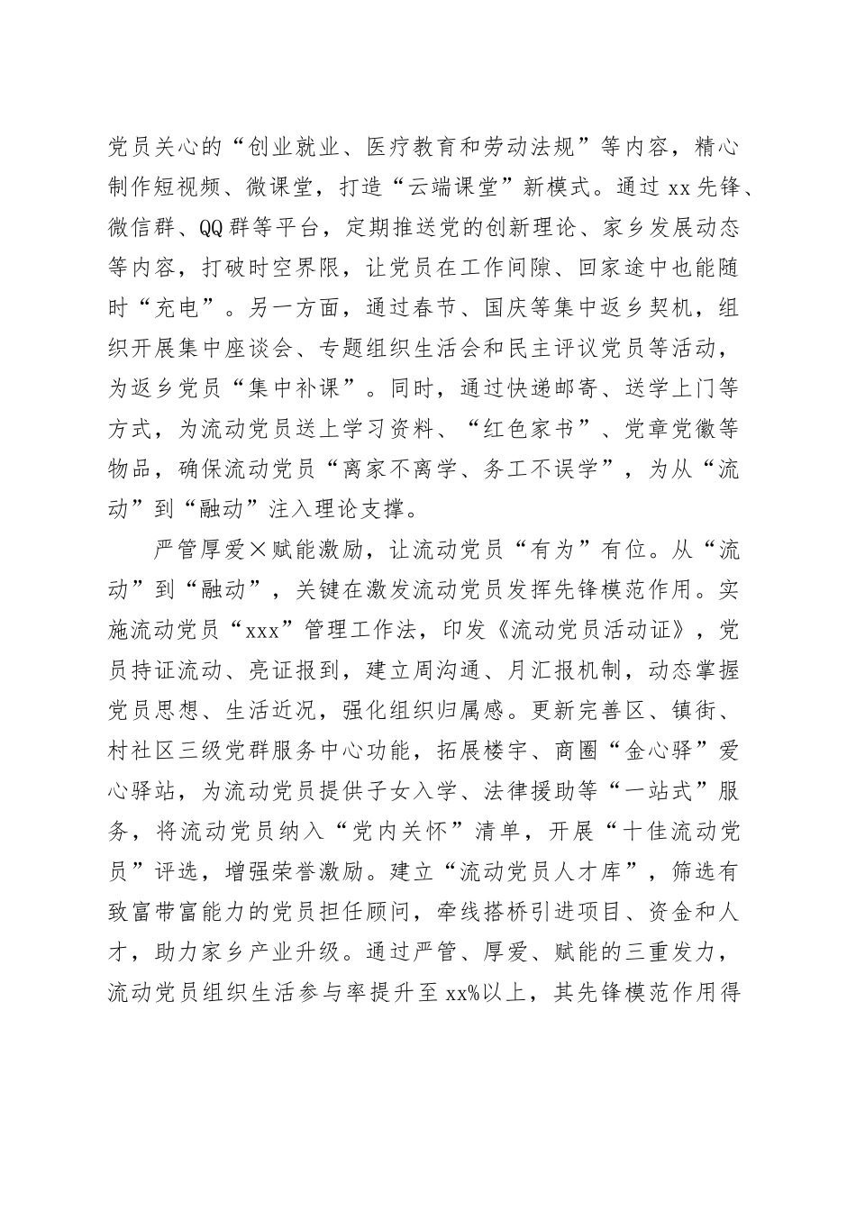 市区党建工作：六措联动 让流动党员“流动”变“融动”_第2页
