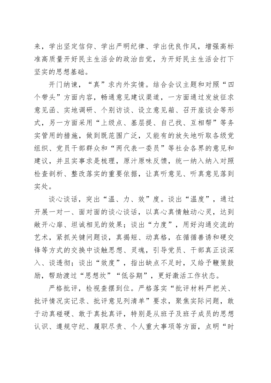 市区党建工作：落实“六个要求”扎实开好民主生活会_第2页