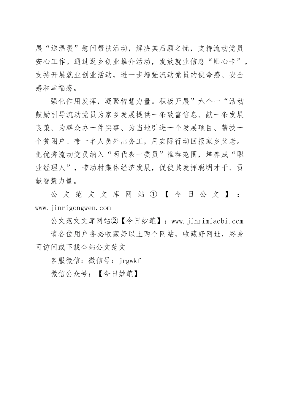 市区党建工作：五项举措做好流动党员教育管理_第2页