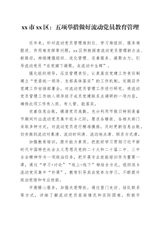 市区党建工作：五项举措做好流动党员教育管理
