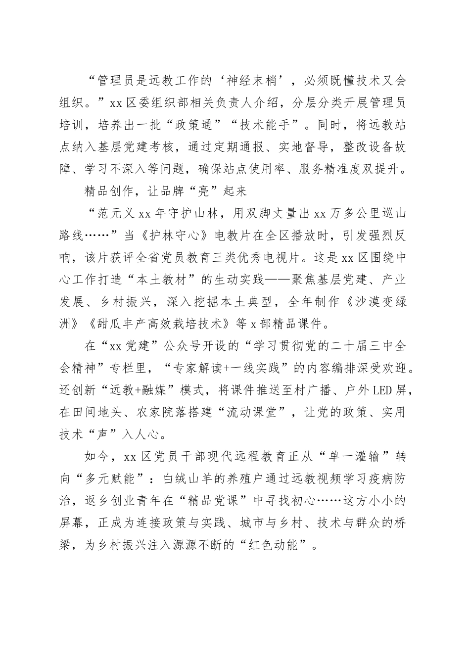 市区党建工作：学用融合强赋能远教助力促振兴_第2页