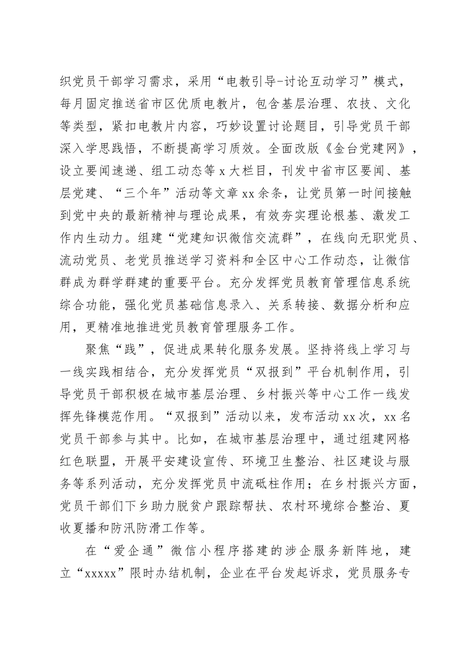 市区党建工作宣传稿：念好“三字经” 打造党员教育“云端课堂”_第2页