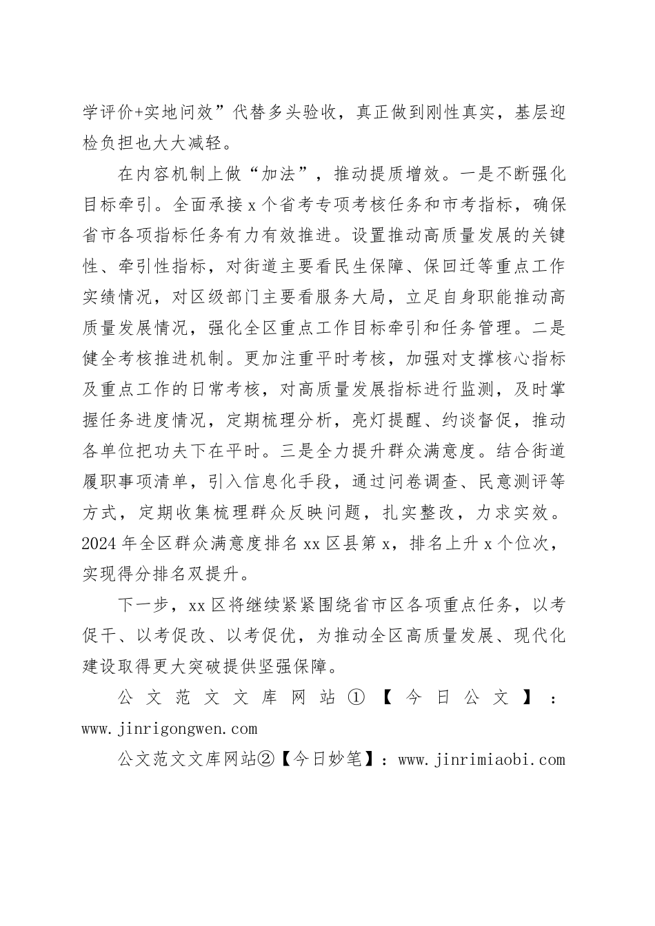 市区党建工作宣传稿：做好考核加减法 助推省市区重点任务落地见效_第2页