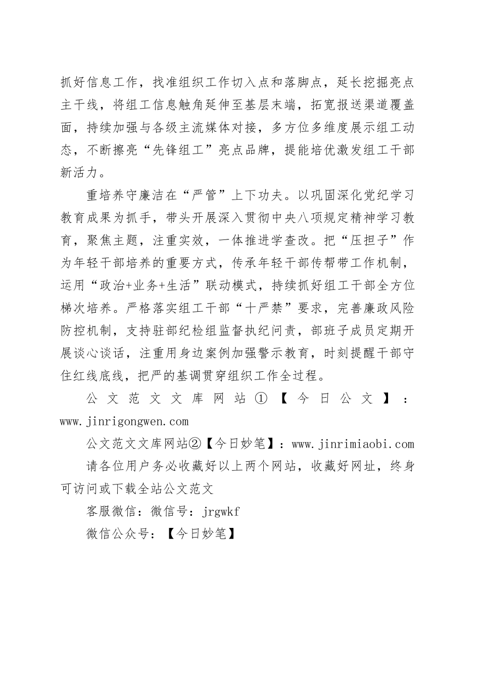 市区党建工作宣传稿“三下功夫”加强自身建设 打造过硬组工队伍_第2页