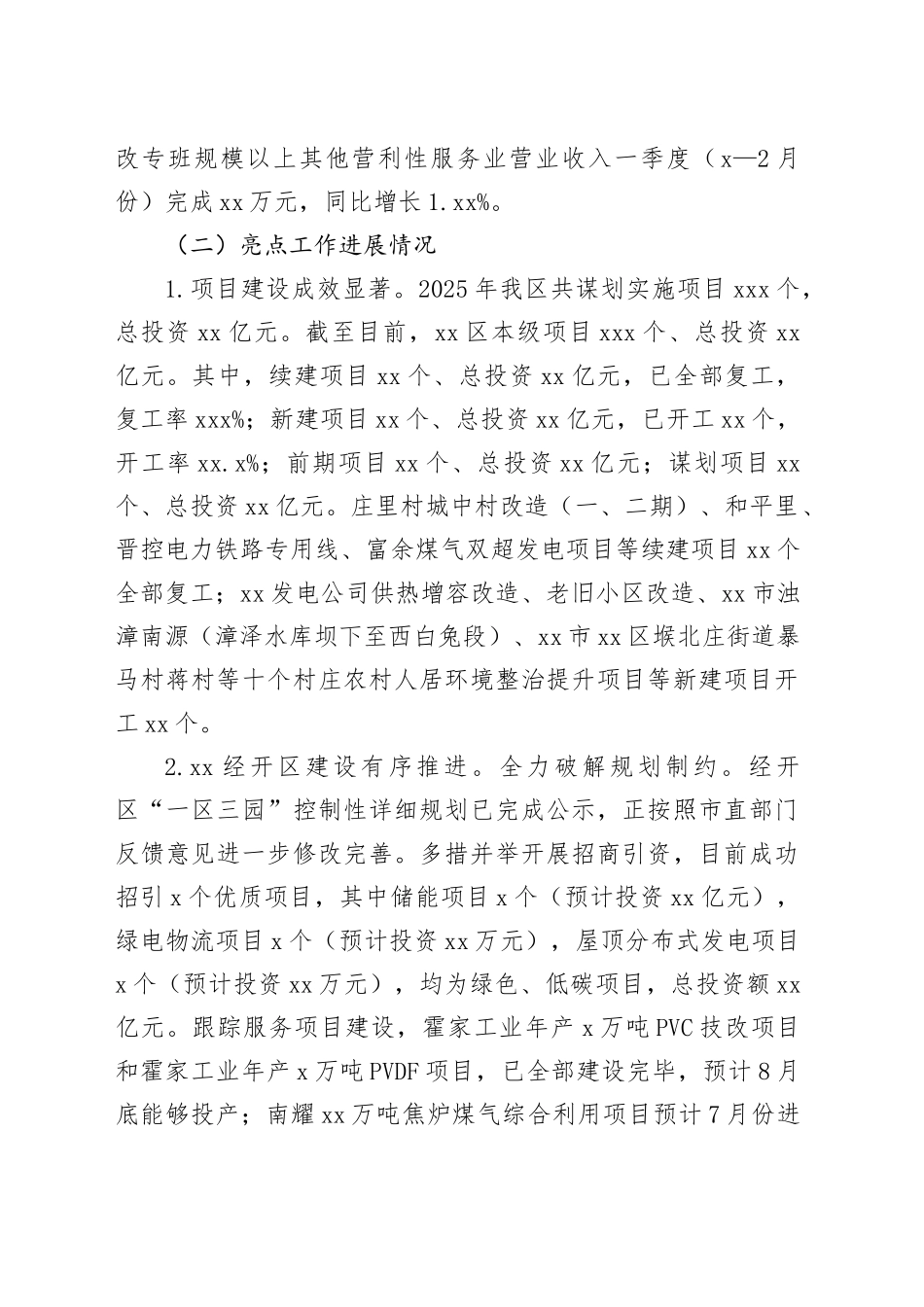 市区发展和改革局2025年上半年工作总结暨下半年工作计划_第2页