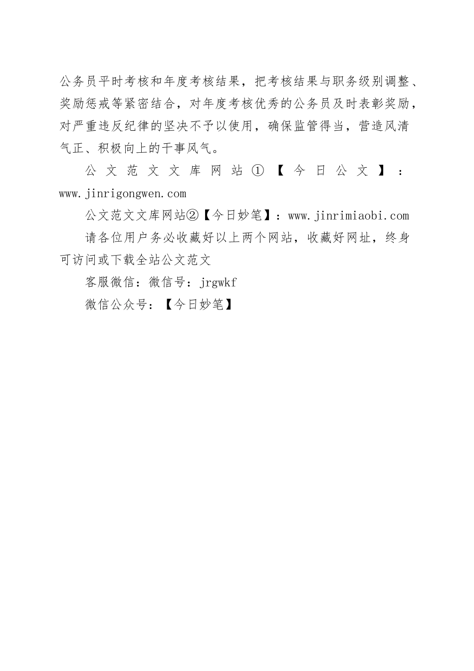 市区工作队伍建设：全力打造高素质基层公务员队伍_第2页