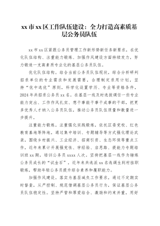 市区工作队伍建设：全力打造高素质基层公务员队伍
