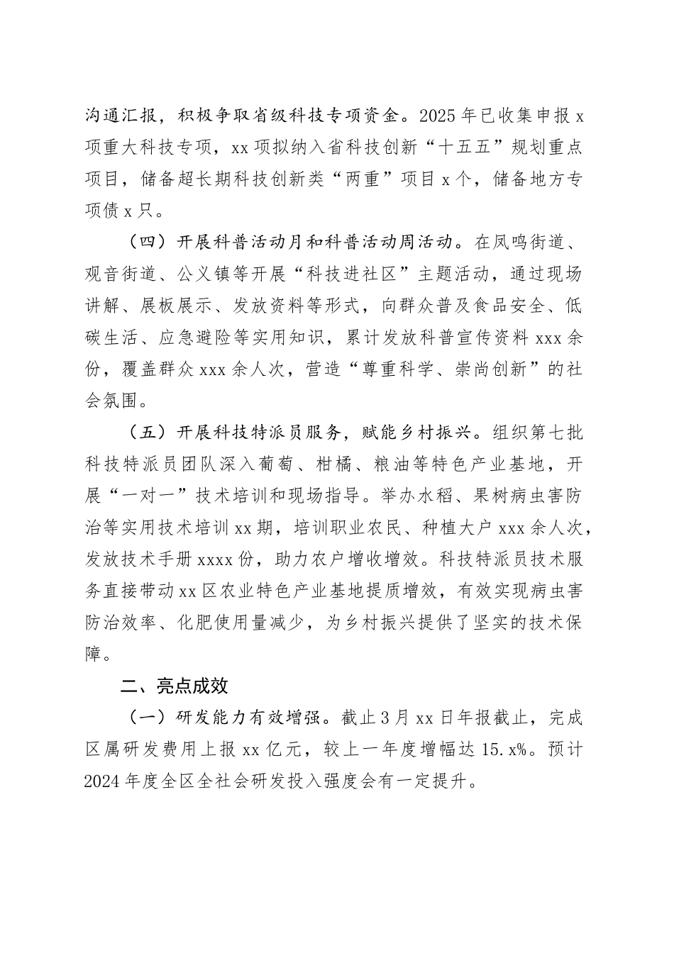 市区科学技术局2025年上半年工作总结_第2页