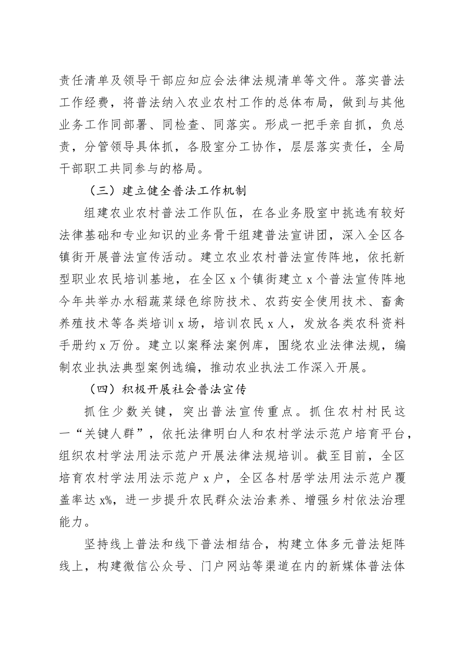 市区农业农村局20XX年法治政府建设年度报告_第2页