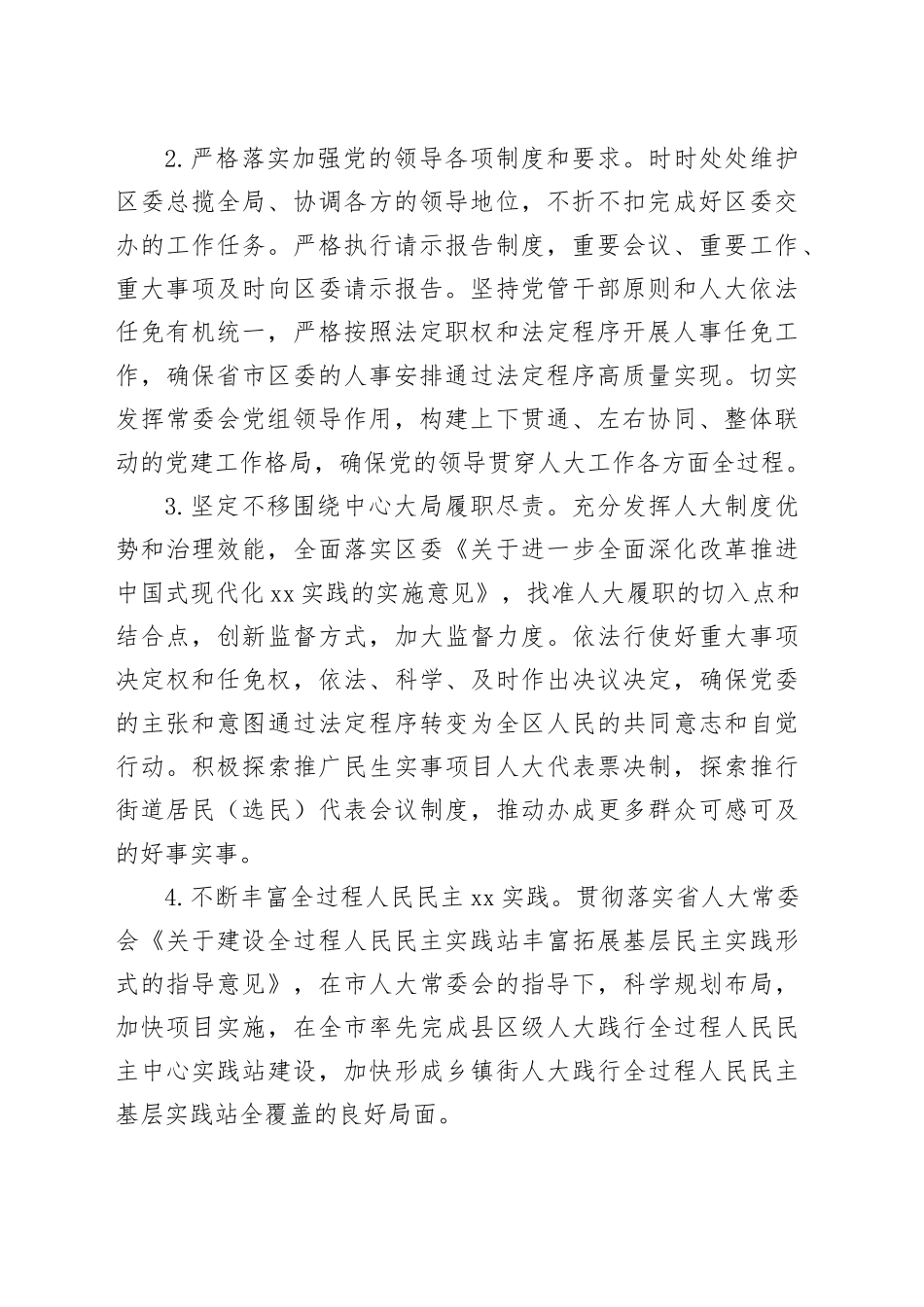 市区人大常委会2025年工作要点_第2页