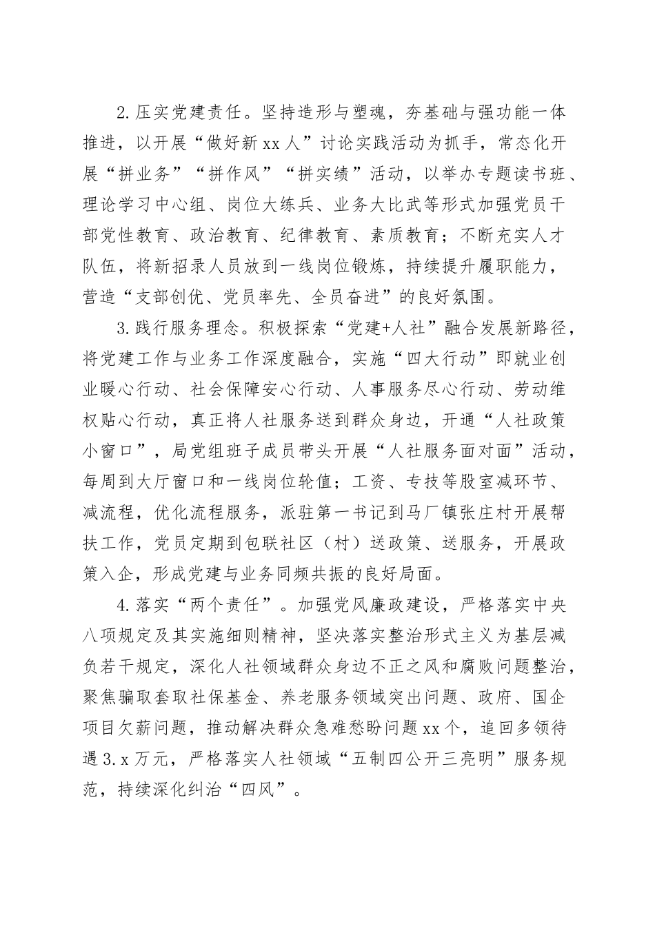 市区人力资源和社会保障局2025年上半年工作总结暨下半年工作计划_第2页