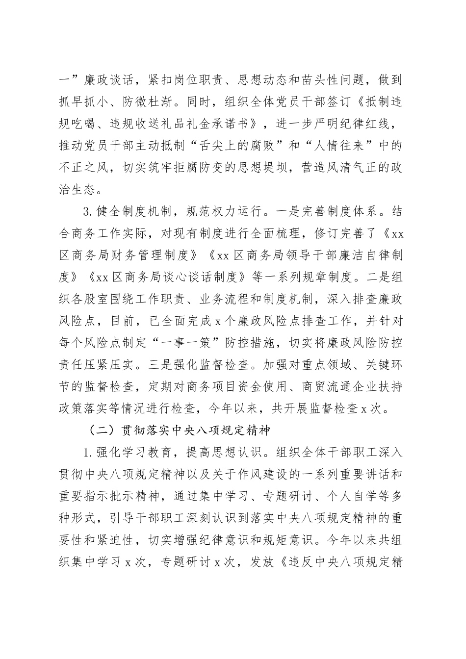 市区商务局2025年上半年工作总结暨下半年工作计划_第2页