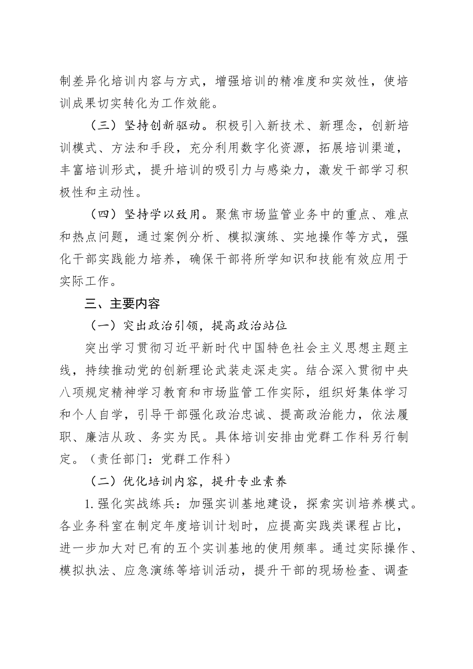 市区市场监督管理局2025年干部教育培训工作计划_第2页