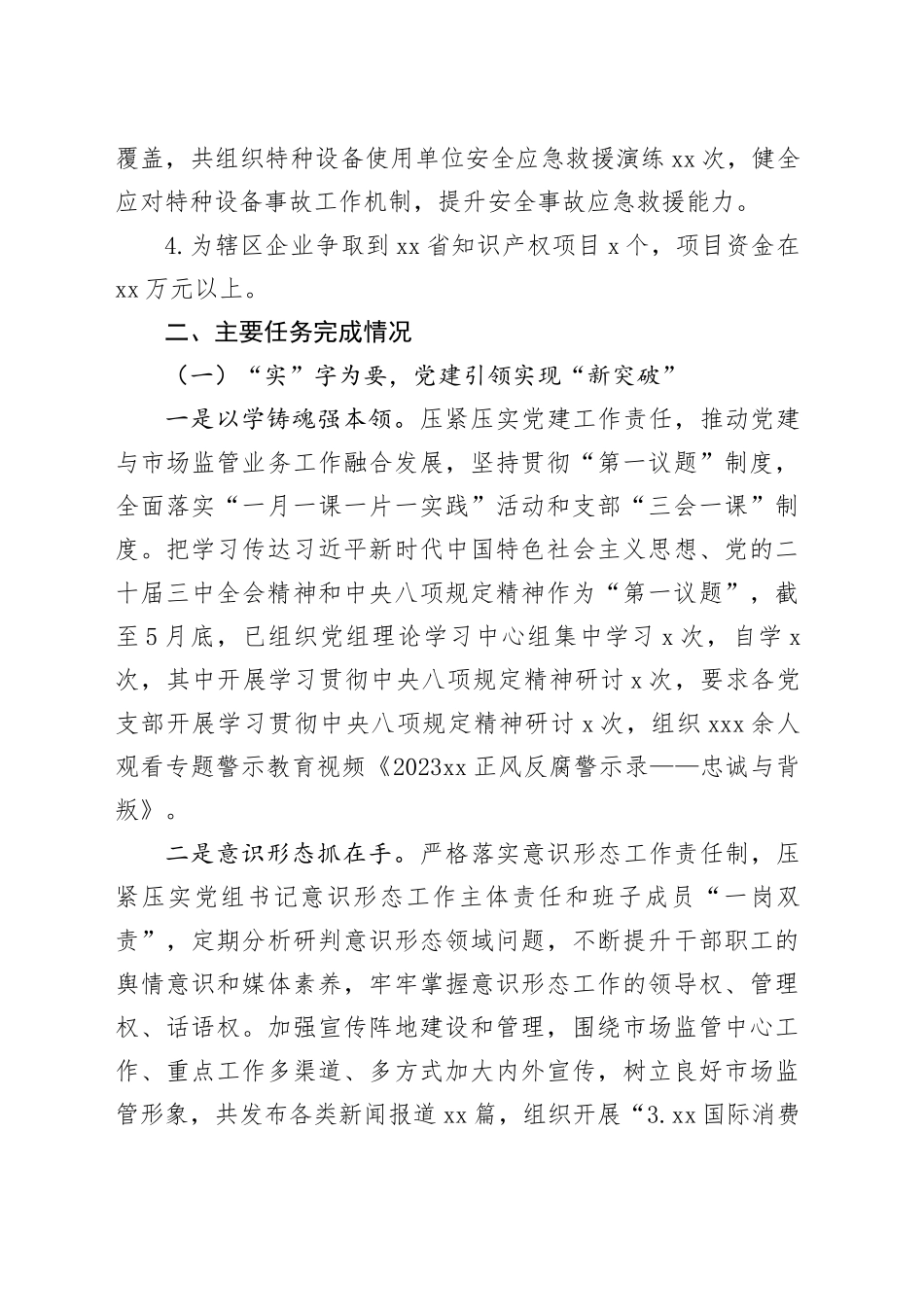 市区市场监督管理局2025年上半年工作总结及下半年工作打算_第2页