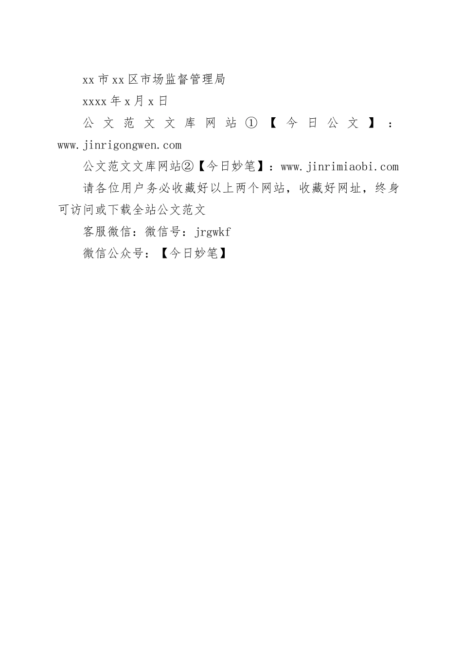 市区市场监督管理局农村食品生产经营者提醒告诫书_第2页