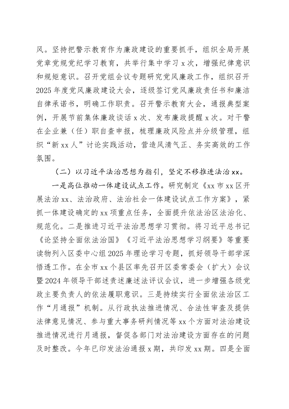 市区司法局2025年上半年工作总结暨下半年工作计划_第2页