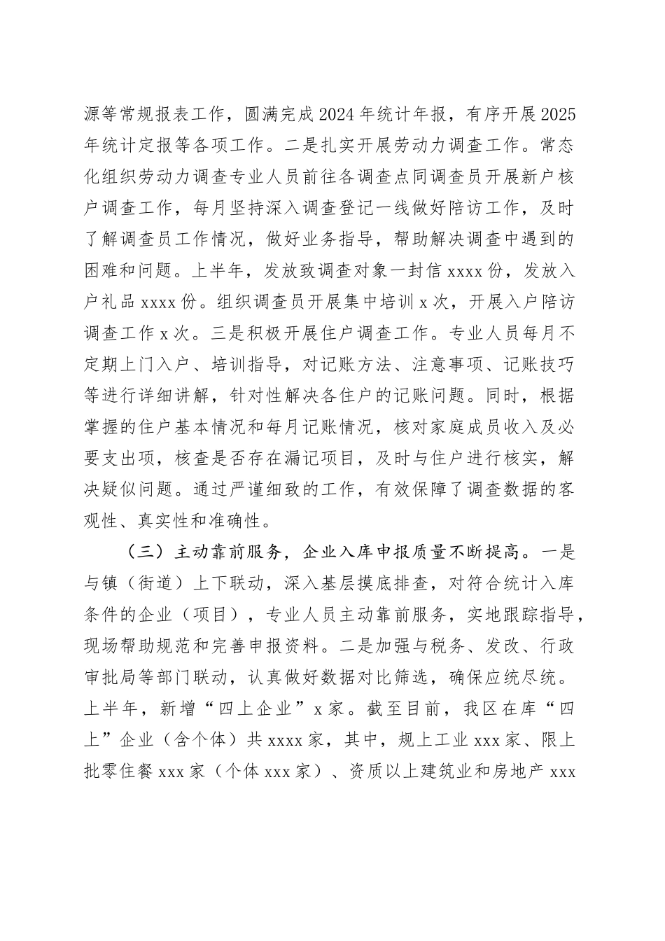 市区统计局2025年上半年工作总结暨下半年工作计划_第2页