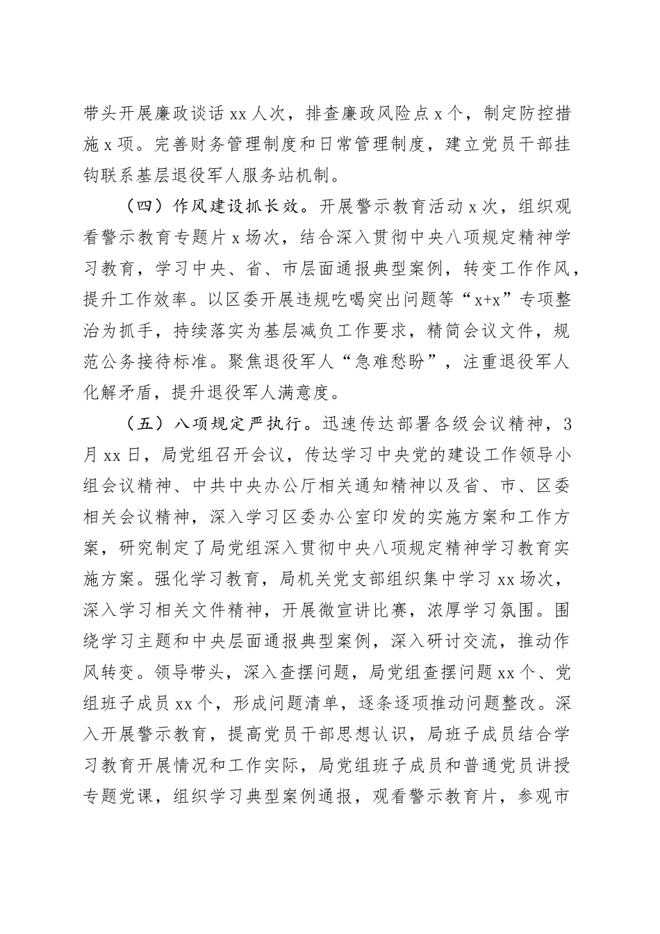 市区退役军人事务局2025年上半年工作总结_第2页