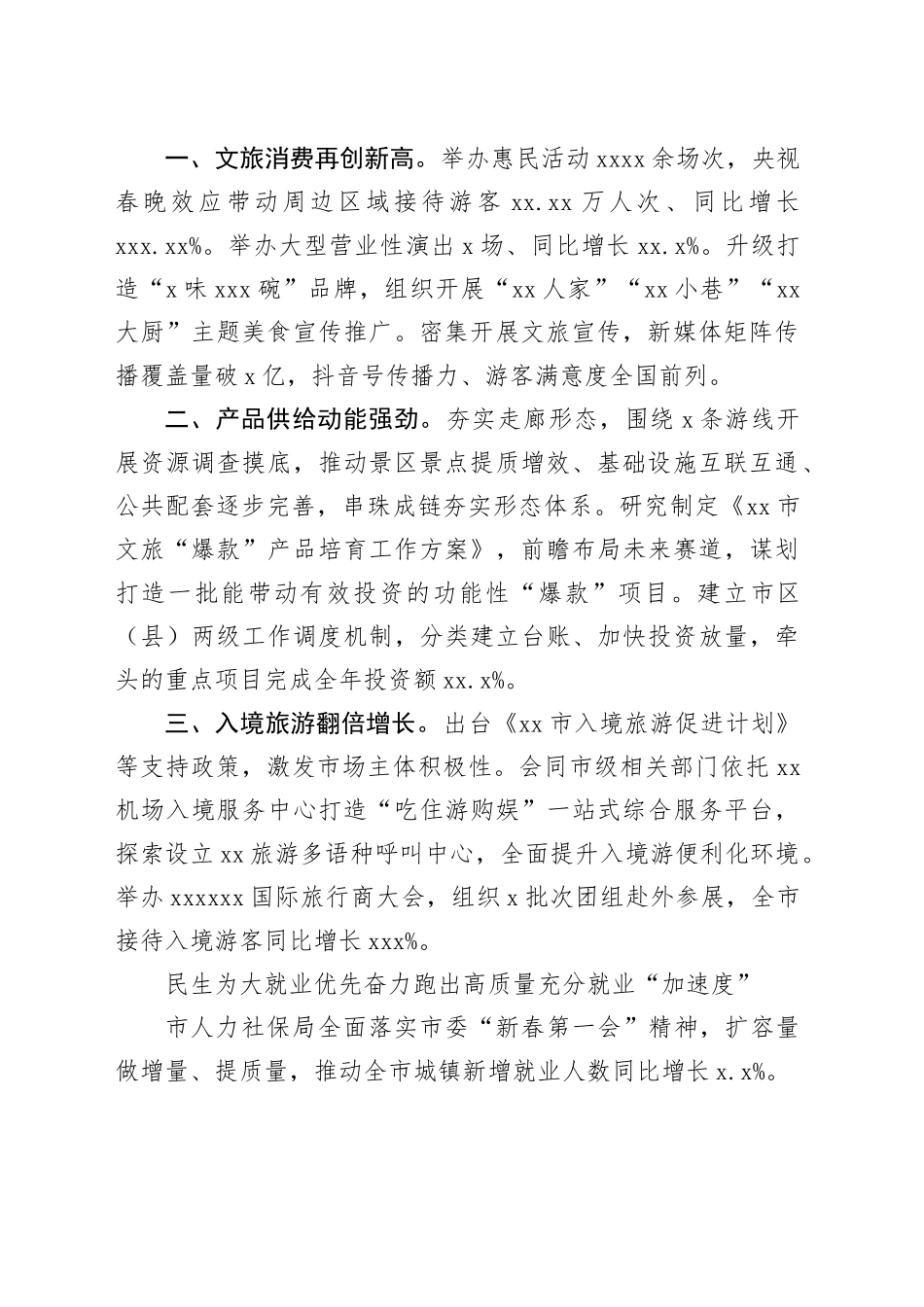 市区县委书记和部门一把手例会发言材料合集（10篇）_第2页