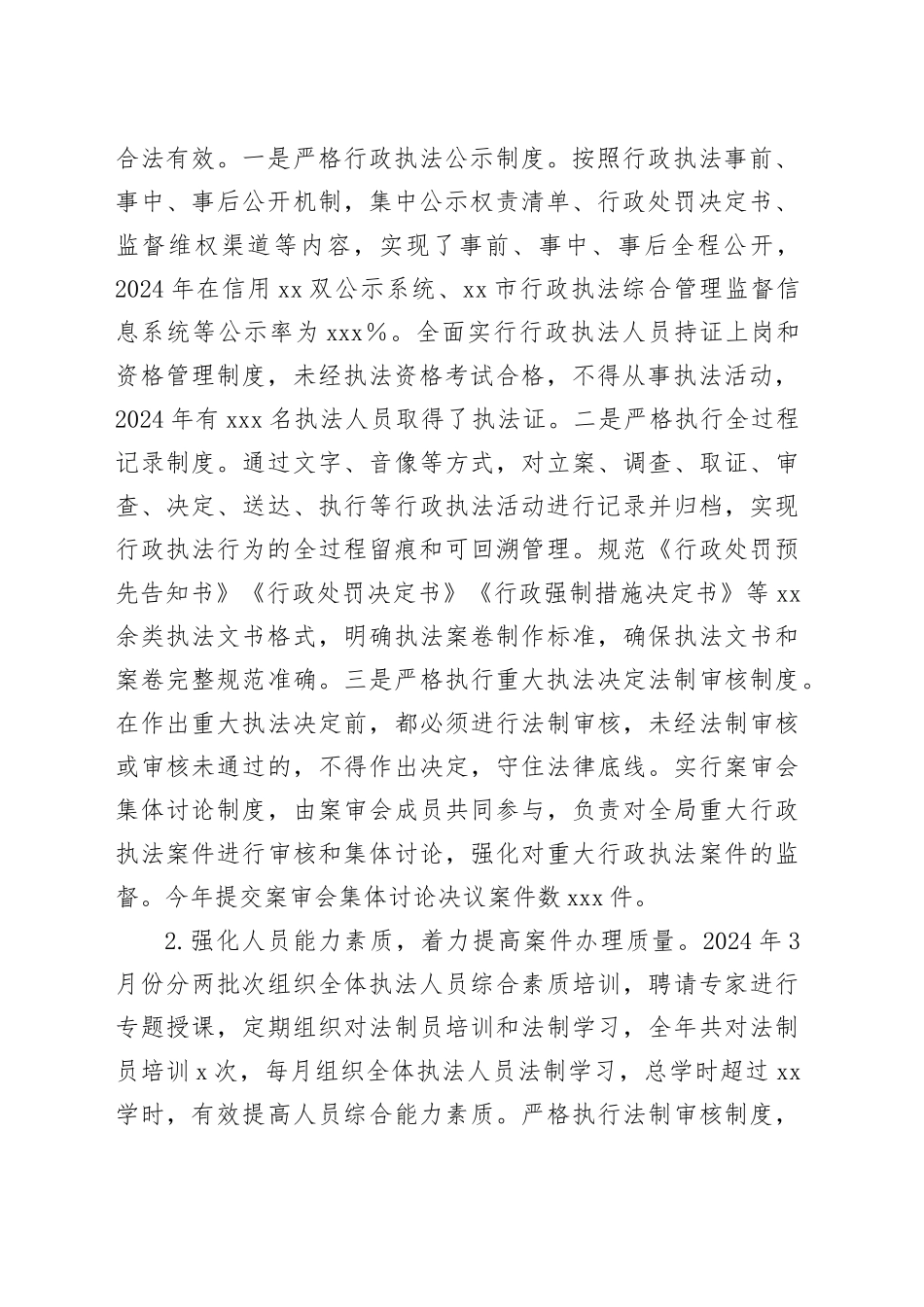 市区行政执法局2024年工作总结及2025年工作计划_第2页