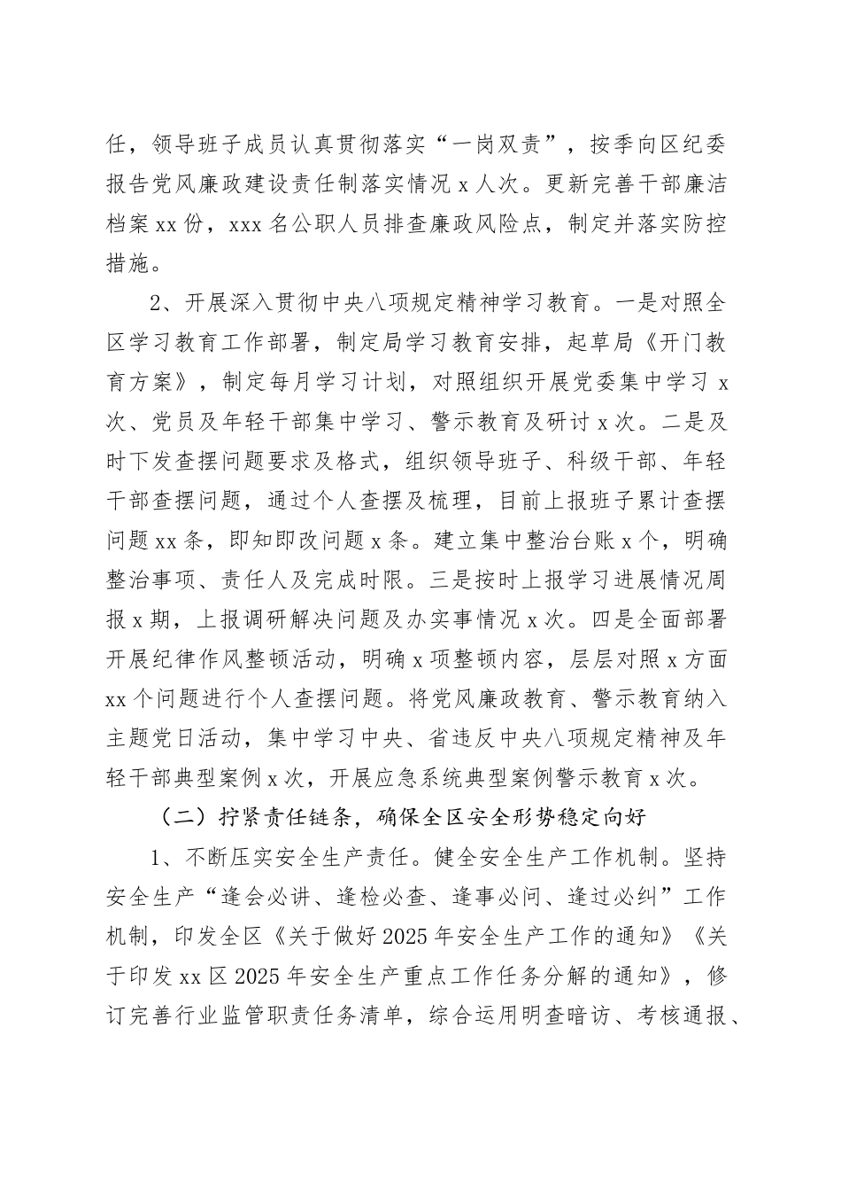 市区应急管理局2025年上半年工作总结暨下半年工作安排_第2页