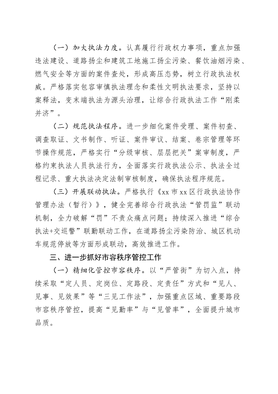 市区综合行政执法局2025年综合行政执法领域工作要点_第2页