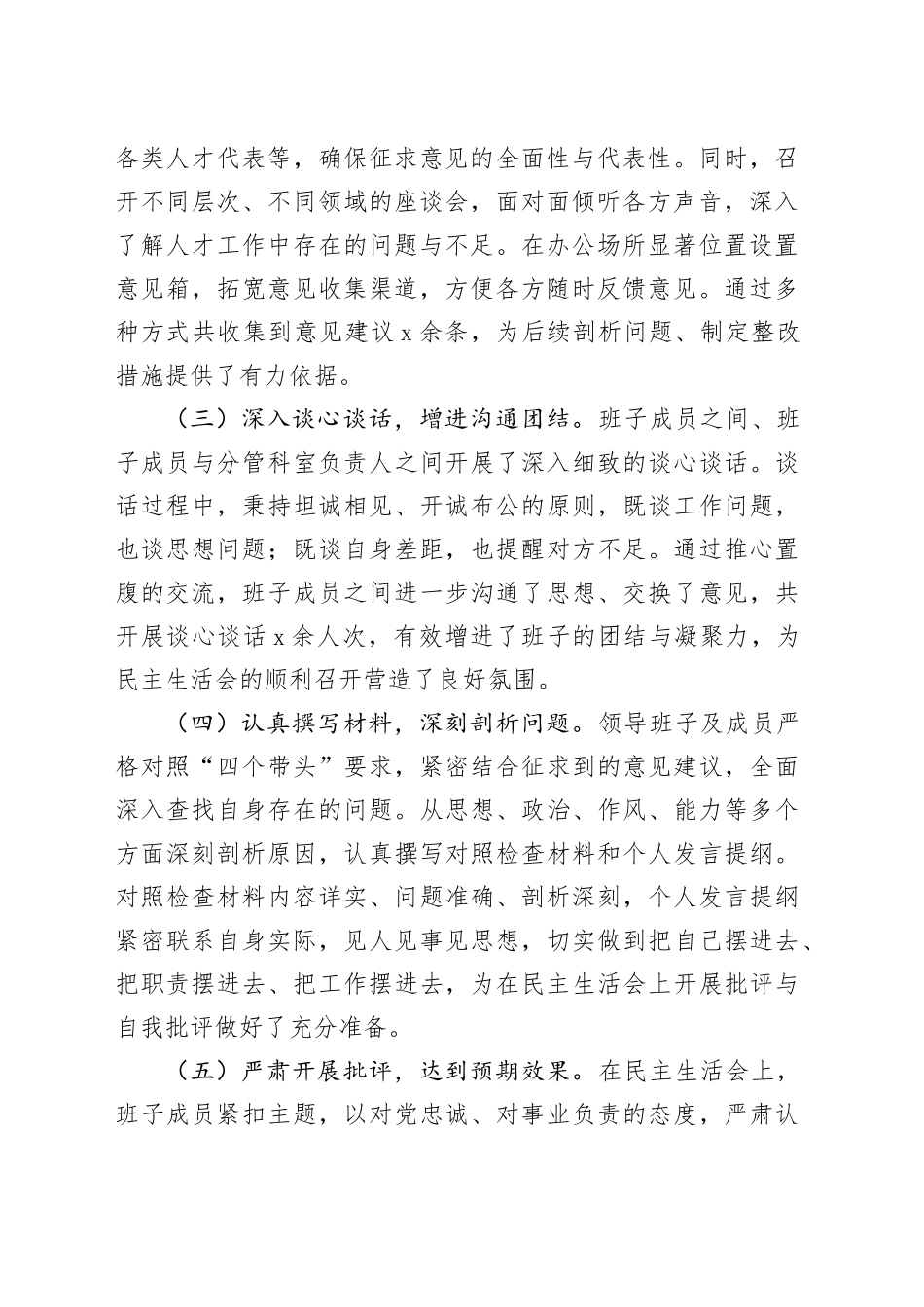 市人才办领导班子2024年民主生活会会后综合情况报告召开工作汇报总结20250312_第2页