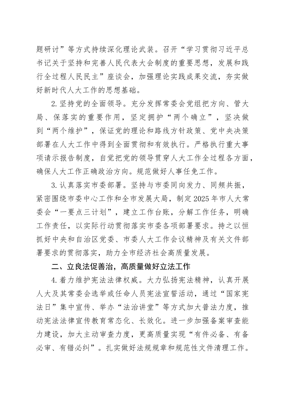 市人大常委会2025年度工作要点_第2页
