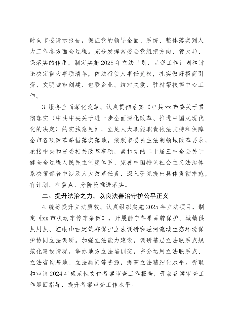 市人大常委会2025年工作要点_第2页