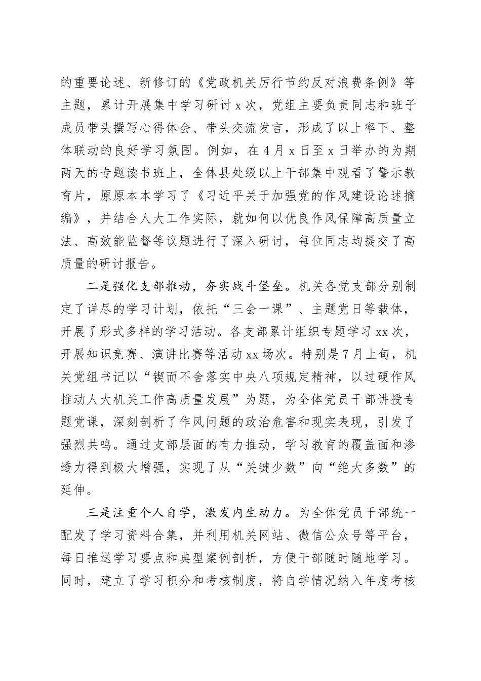 市人大常委会2025年深入贯彻中央八项规定精神学习教育总结报告_第2页