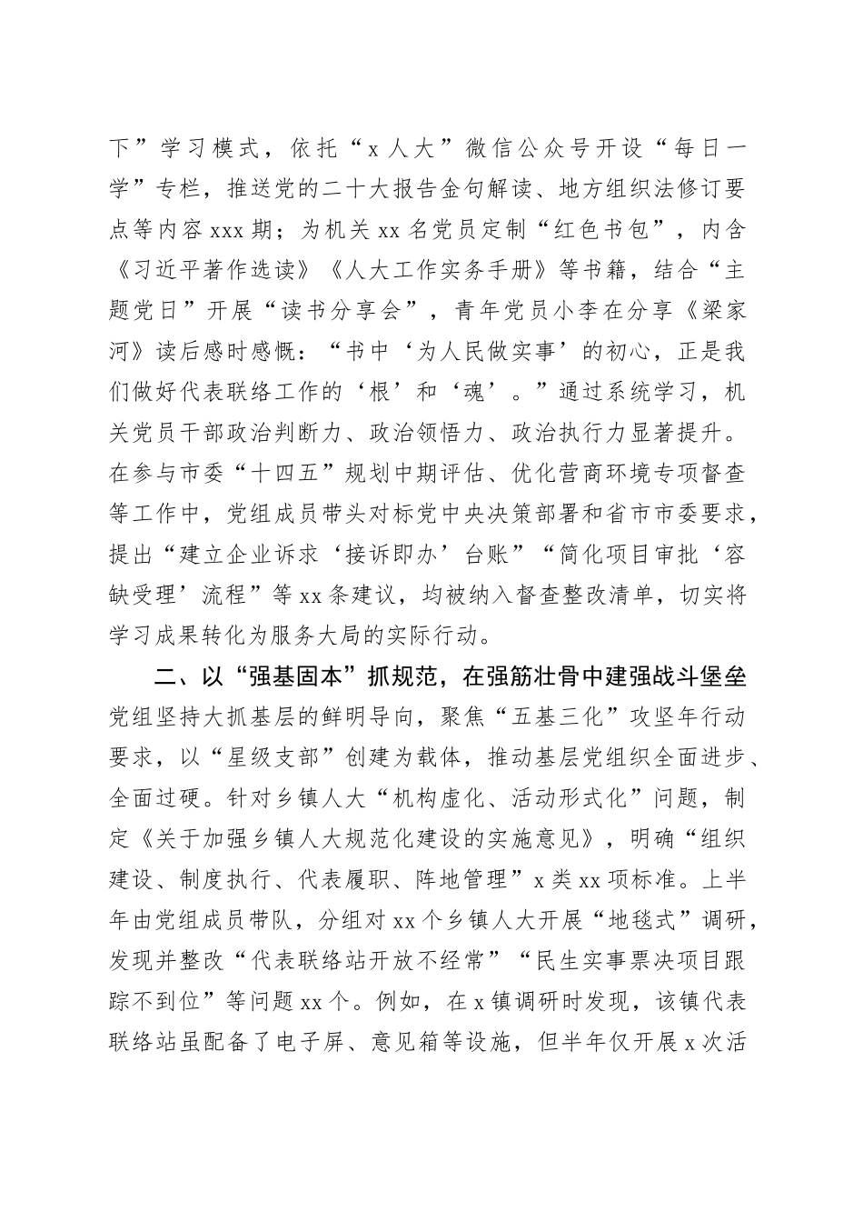 市人大常委会党组2025年上半年党建工作总结_第2页