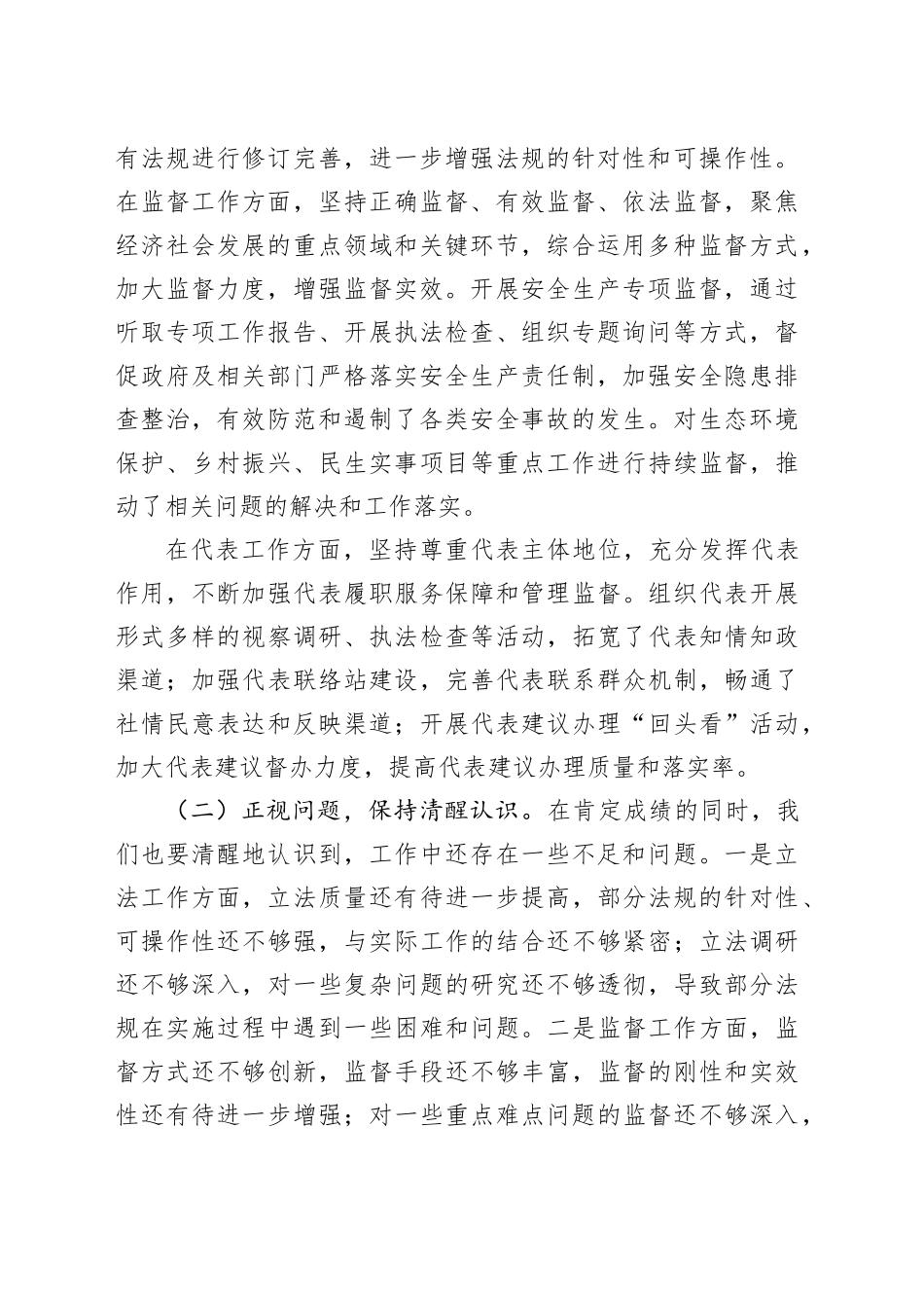 市人大常委会党组书记在市人大常委会2025年8月份工作调度会上的讲话_第2页