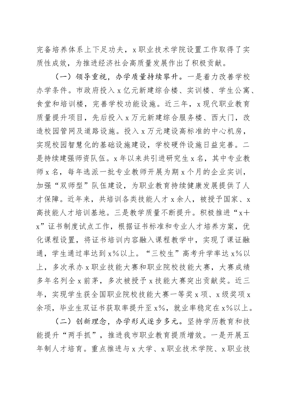市人大常委会调研职业教育高质量发展工作情况汇报_第2页