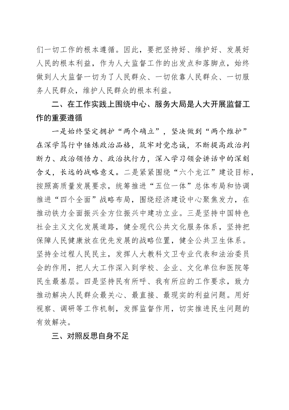 市人大常委会副主任深入贯彻中央八项规定精神学习教育专题读书班研讨材料（202504）_第2页