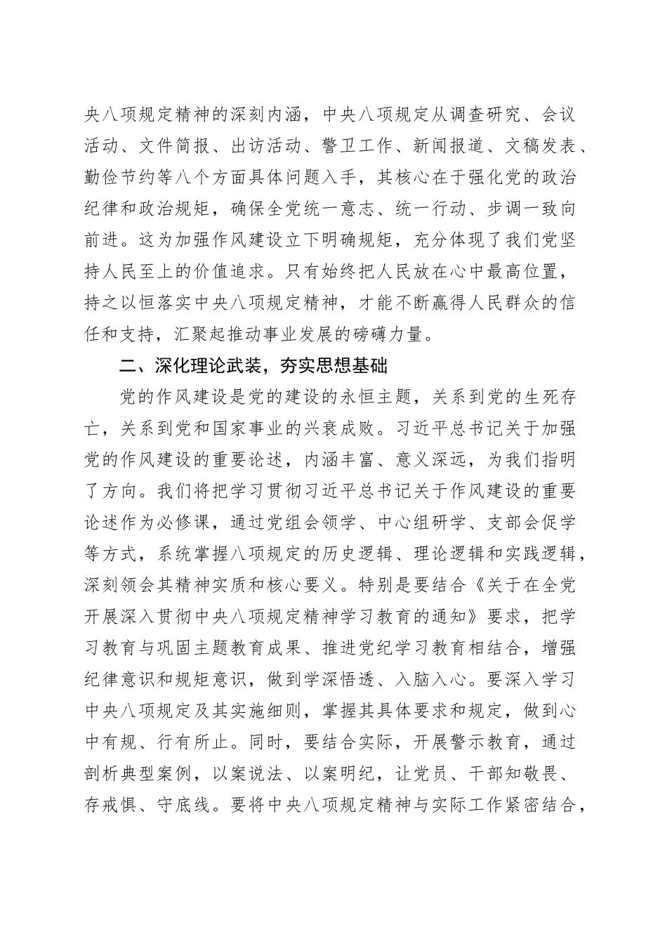 市人大常委会副主任中央八项规定专题读书班研讨发言材料（202504）_第2页