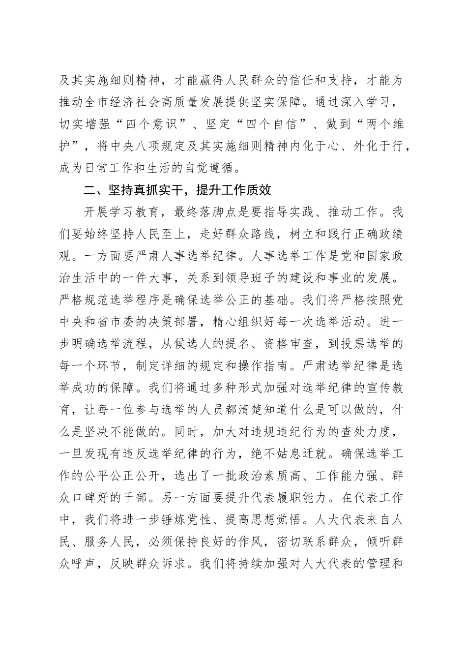 市人大常委会副主任中央八项规定专题读书班研讨发言材料-2（202504）_第2页