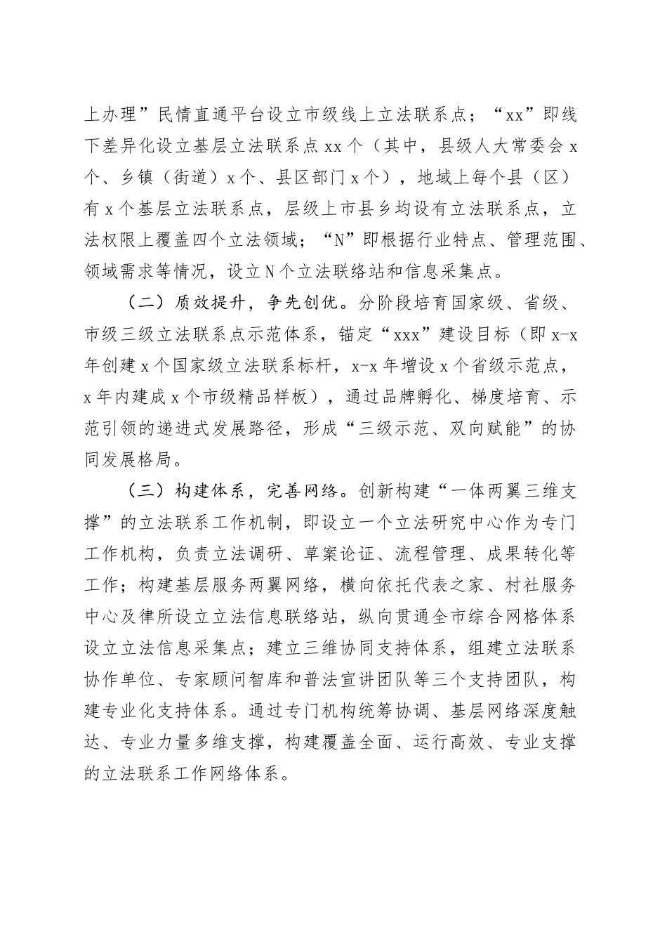 市人大常委会基层立法联系点建设方案_第2页