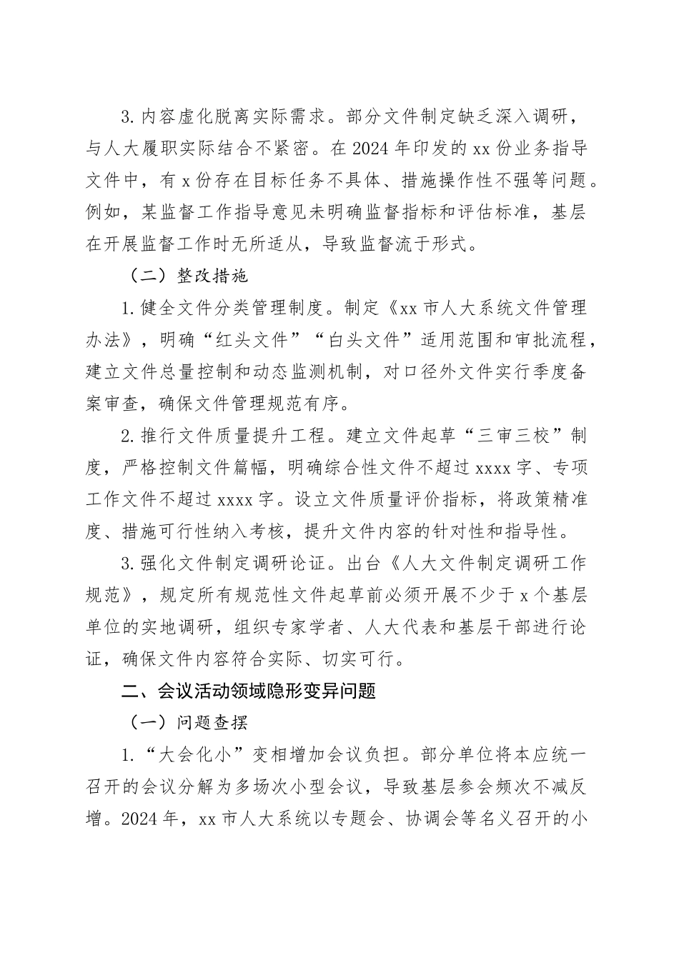 市人大常委会领导班子隐形变异作风问题查找清单_第2页
