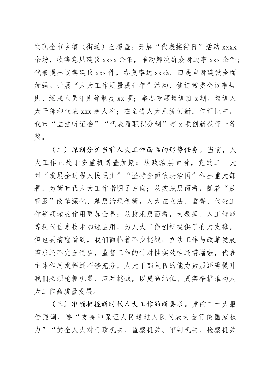 市人大常委会主任在2025年党组（扩大）会议暨主任会议上的讲话_第2页