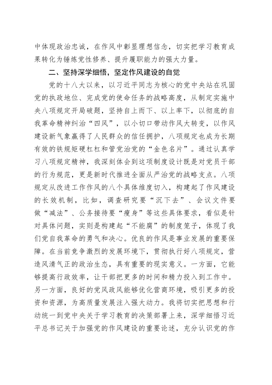 市人大常委会主任中央八项规定专题读书班研讨发言材料（202504）_第2页