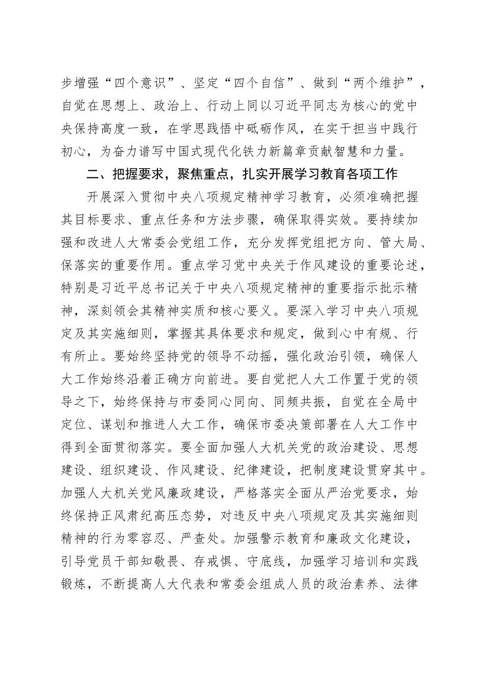 市人大常委会主任中央八项规定专题读书班研讨发言材料-2（202504）_第2页